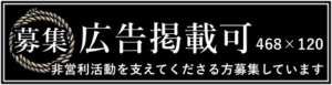 沖縄会スポンサー募集バナー